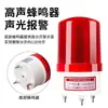 Alarma Sonora y Lumínica Rotatoria LTE-1101J 220V 24V 12V Luz de Advertencia Luz Intermitente LED Estroboscópica