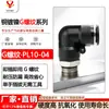 Accesorios de Conexión Rápida Neumáticos de Rosca G Pl8-G02 Pl10-G03 Pl10-G04 Anillo de Sellado Pl6-G01 con Junta Tórica Conexión Recta