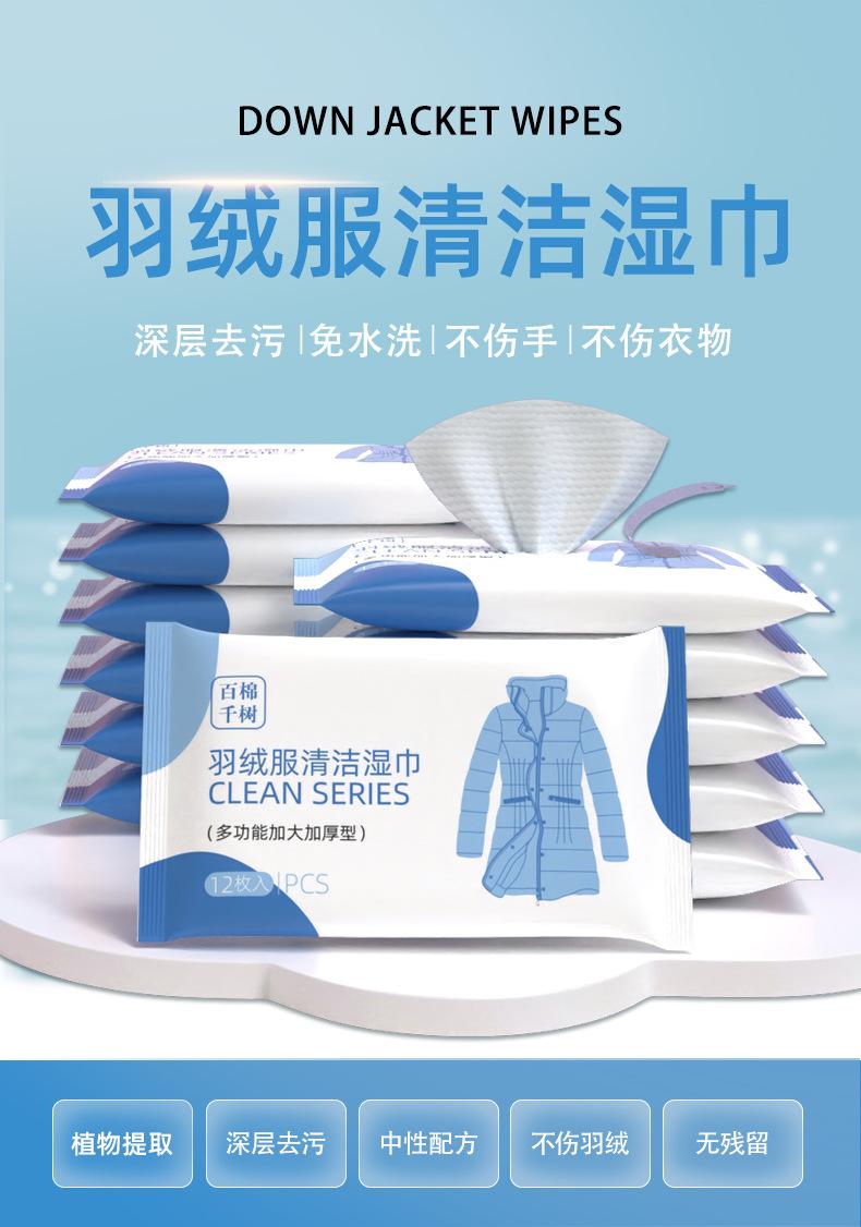 羽绒服湿巾--_01