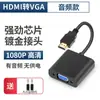 Cable Adaptador Convertidor de HDMI a VGA para Portátil, Computadora de Escritorio, Decodificador, Proyector, Monitor