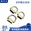 Gancho de Parafuso em Forma de D de Metal Acessórios para Bolsa DIY Gancho de Parafuso Fivela Corrente de Bolsa Feminina Ferramenta de Modificação Transversal Fecho