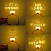Liu Yaowen TNT Times Youth League Concierto Fans Deben Apoyar Banda Luminosa para el Cabello Barra Fluorescente Deben Apoyar