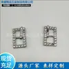 Venta al por mayor de fabricantes de diversas especificaciones de hebillas de zapato de ferretería, hebillas decorativas para zapatos de baile, accesorios de ferretería para equipaje, hebillas de materiales metálicos para zapatos