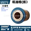 Filtro de aceite lf1014203 (papel) es adecuado para el elemento de filtro de aceite Ford Mondeo/Escape 2.3L/2.0L