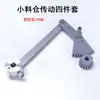 Accesorios para Alimentadores de Máquinas Atornilladoras Portátiles Totalmente Automáticas: Engranaje de Media Luna, Engranaje de Cepillo, Engranaje de Hierro, Engranaje de Metal