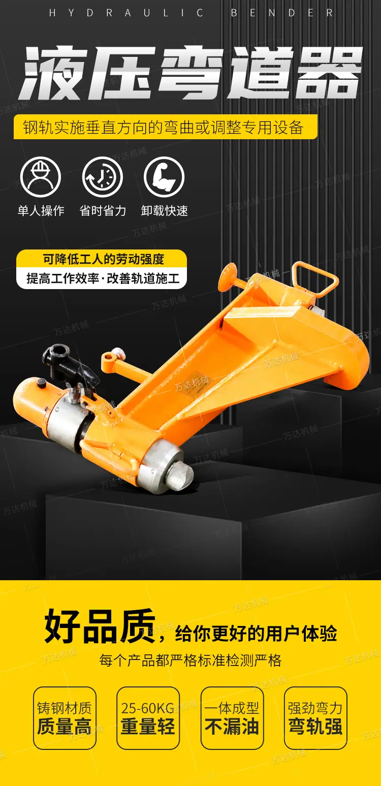 万达液压弯道器详情1_01