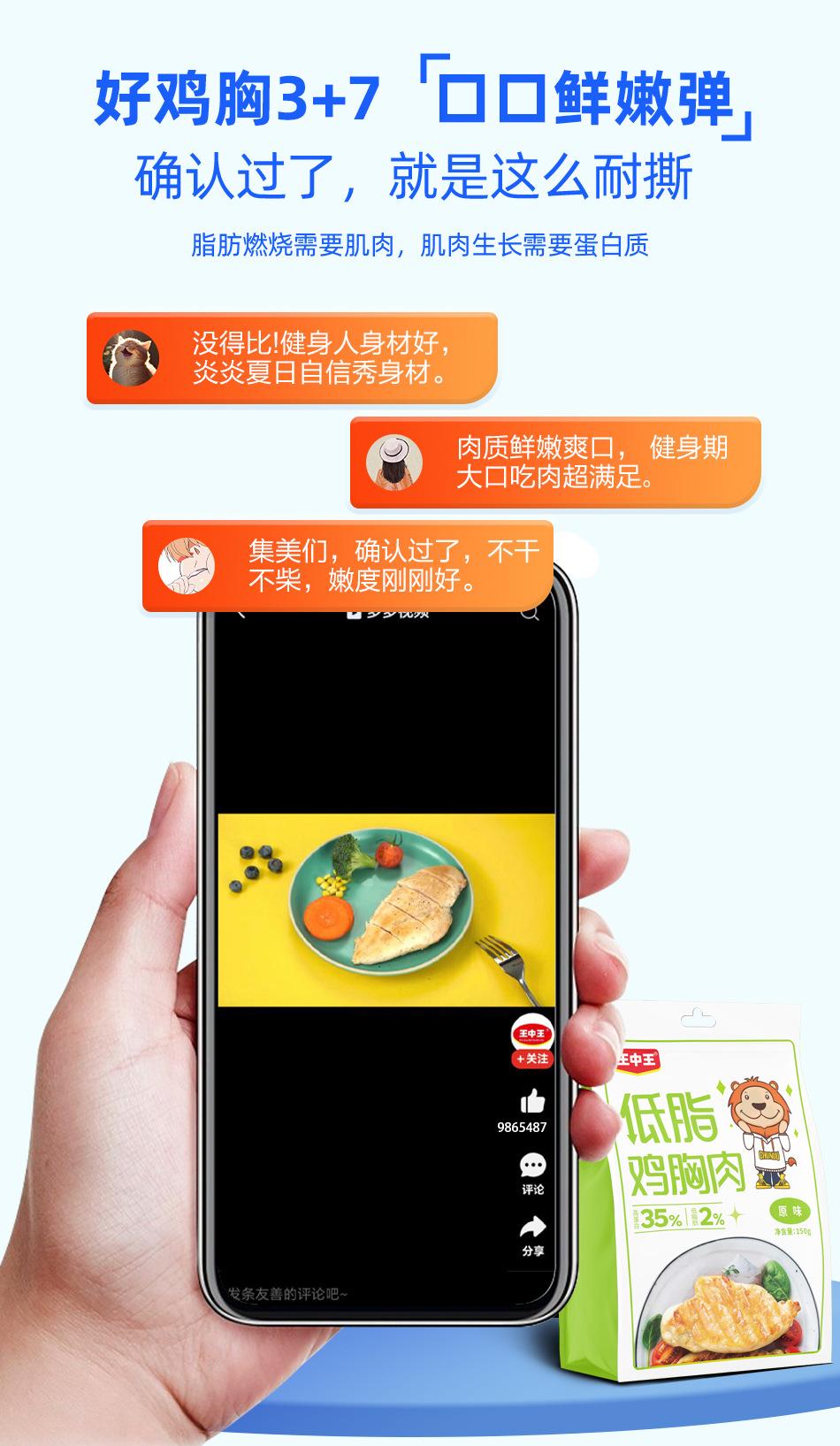 王中王鸡胸肉30g详情 (8).jpg