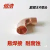 Cobre Vermelho Grande Curva R 90 graus Soquete de Curva Grande Cotovelo de Solda para Tubo de Cobre Unidade de Ar Condicionado Armazenamento Frio Acessório de Refrigeração