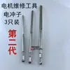 Herramienta de Desmontaje de Motor, Herramienta de Reparación de Motor, Martillo Eléctrico, Piqueta Eléctrica, Herramienta de Reparación, Punzón Eléctrico en Forma de Abanico