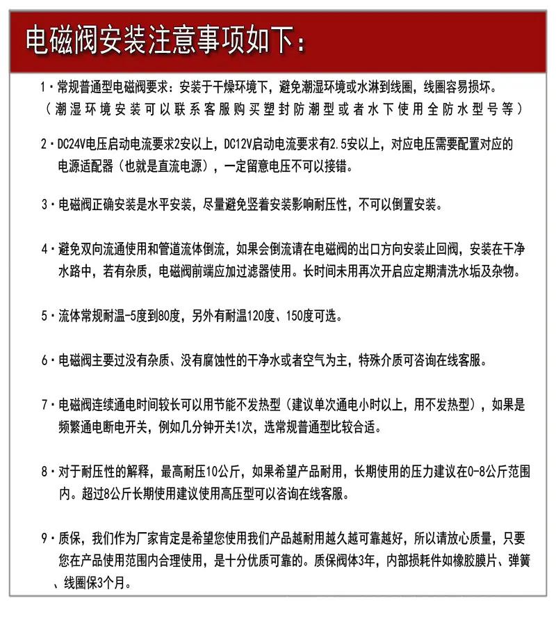 电磁阀详情页注意事项-12.jpg