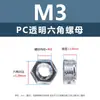 Placa Decorativa Tapa de Tornillo Rosca Interna Tuerca de Plástico Hexagonal Externa Acrílica para PC Tuerca Transparente Hexagonal M2M3M6M10