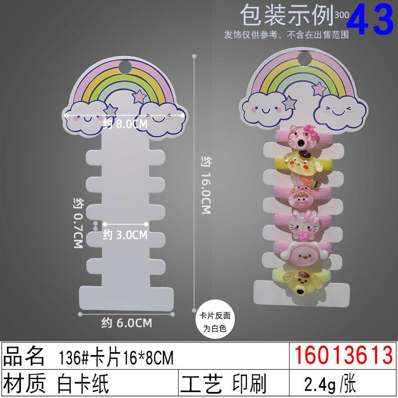 16013613#136#卡片16×8CM