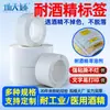 Papel para Etiquetas Resistente al Alcohol, Etiquetas Impresas Resistentes a la Corrosión por Solventes Químicos, Pegatinas para Etiquetas Impermeables y Resistentes a Altas Temperaturas, Personalizadas