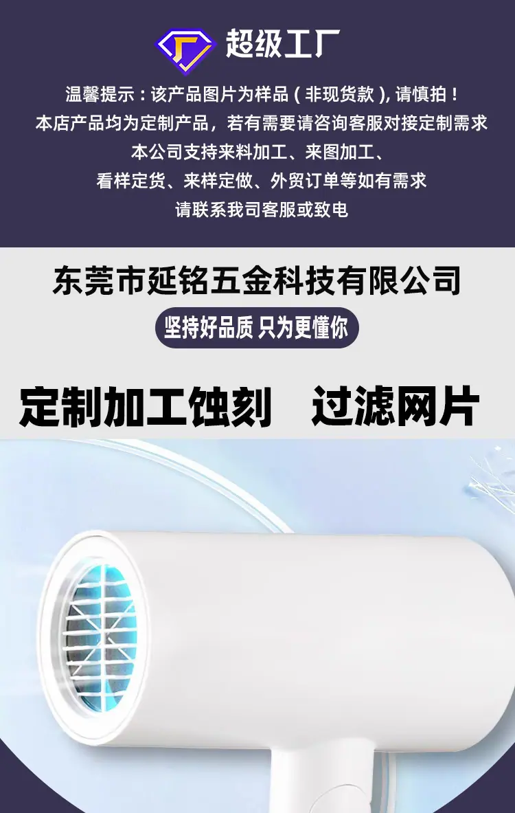 东莞蚀刻详情页_01