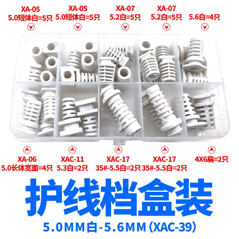 XAC-39 5.0MM白-5.6MM.jpg