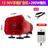 Altavoz Bocina 12V Exterior Vendedor Ambulante Coche Publicidad Grabación de Alta Potencia Techo de Coche Pequeñón Cañón de Acero