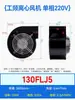 130/150FLJ1/0/5/17/15/7 380/220V Pequeno Ventilador de Exaustão Industrial Frequência Centrífuga Ventilador