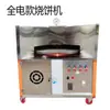 Máquina Giratória Automática Comercial para Shaobing, Máquina de Panqueca a Gás, Barraca Móvel, Fabricante de Panqueca de Vegetais Conservados