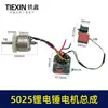 Adecuado para Interruptor de Placa de Control de Martillo Eléctrico de Iones de Litio, Rotor de Martillo Eléctrico sin Escobillas, Conjunto de Estator de Martillo Eléctrico de Iones de Litio 04237