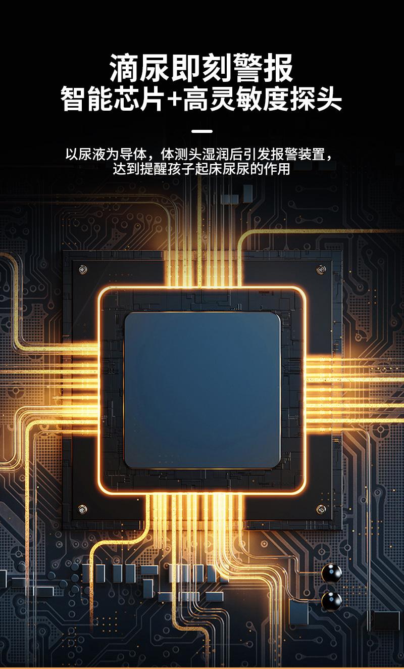 新款尿液检测器婴儿防尿床提醒器婷丽缘 (6).jpg