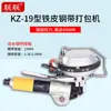 Máquina de Amarração com Fita de Aço Pneumática Integrada KZ32B/25B/19B, Máquina de Amarração Combinada Portátil Totalmente Automática, Grande