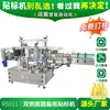 Máquina Etiquetadora de Doble Cara Totalmente Automática para Detergente para Ropa Máquina Etiquetadora de Múltiples Lados y Doble Cara Máquina Etiquetadora de Doble Cara para Botella de Aderezo