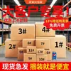 Caixas de papelão para atacado, caixas de embalagem, caixas para mudança, caixas para entrega expressa, caixas de acondicionamento, caixas para logística, caixas Taobao, tamanhos 1-12, caixas de armazenamento de alta capacidade, caixas para e-commerce