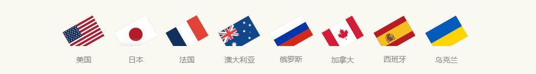 畅销全球52个国家.png
