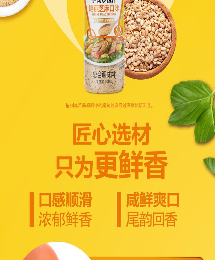 复制_亨氏焙煎芝麻沙拉汁200g瓶装 轻食蔬菜.jpg