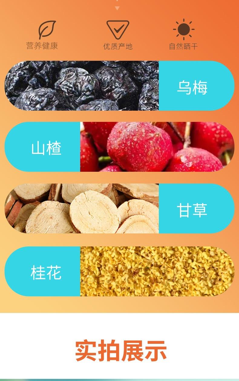 酸梅汤详情01_09