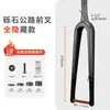 Bicicleta de Carretera Toseek para Gravel con Frenos de Disco Horquilla Delantera de Fibra de Carbono Completa Eje Pasante Horquilla Rígida Horquilla de Carbono para Bicicleta Cableado Interno Completamente Integrado