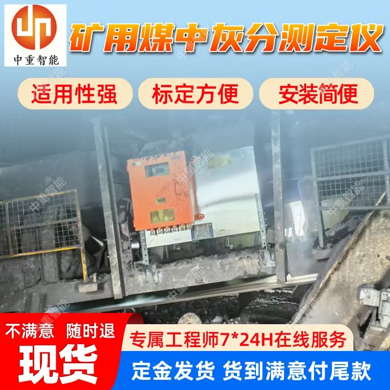 矿用煤中灰分测定仪(3).jpg