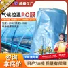 Filme para Estufa Filme PO Folha de Plástico Agrícola Filme Livre de Gotejamento Produção Espessada Transparente Filme de Criação para Estufa Atacado Isolamento