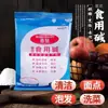 Bicarbonato de Sodio Compuesto Comestible Baizuan en Polvo 200g Limpieza y Descontaminación Comercial Grado Alimenticio Compuesto de Horneado Alcali Comestible para Uso Doméstico