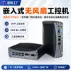Computadora industrial X86 empotrada sin ventilador con puertos seriales gigabit duales, BIOS ajustable y solución de sistema preinstalada