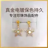 Joyería hecha a mano DIY aretes de perlas, monturas vacías para aretes de perlas, aretes de estrella de circón de nácar natural al por mayor