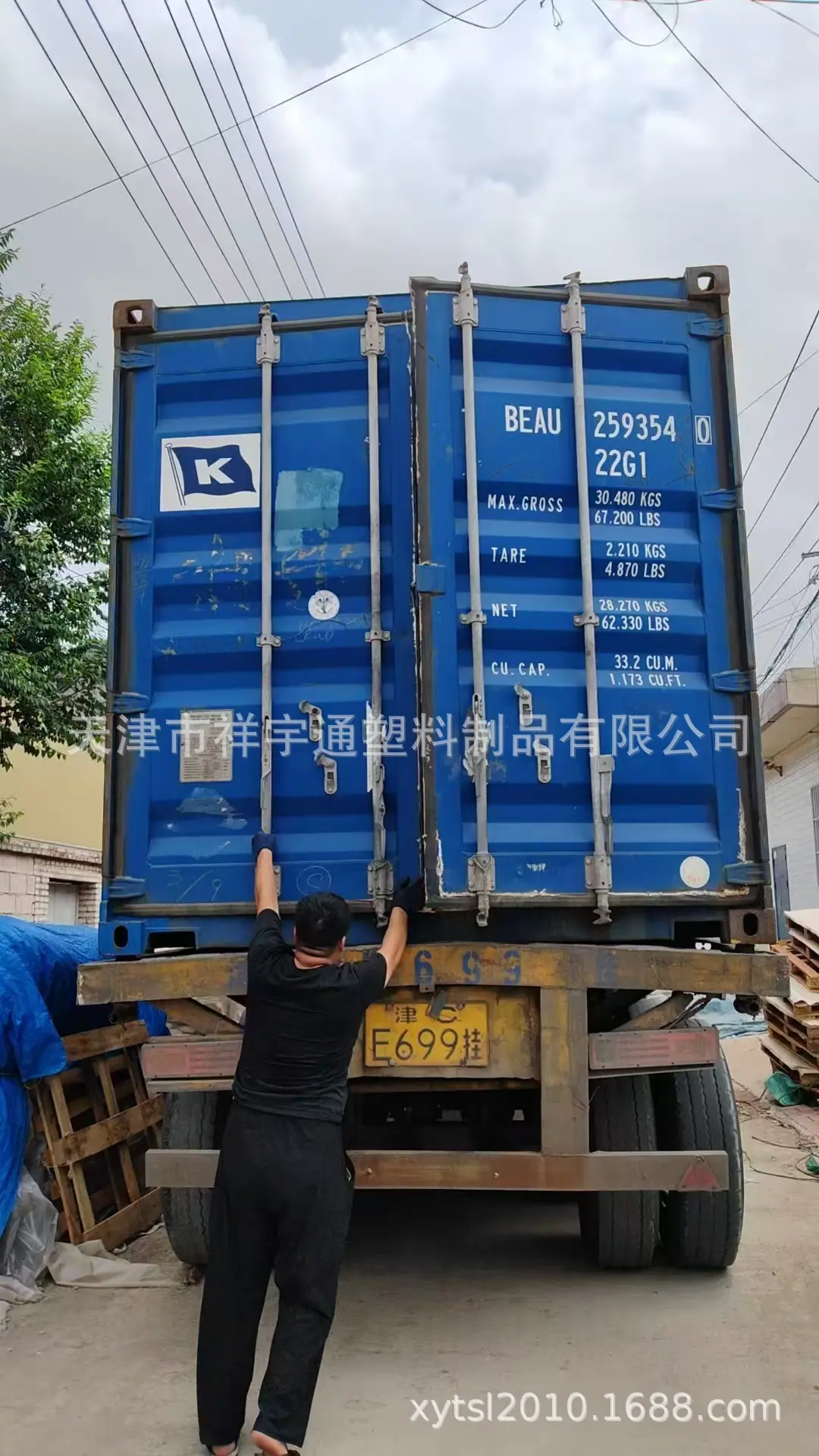 集装箱