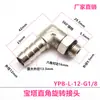 Codo pagoda giratorio niquelado de cobre y níquel YPB-L8-1/4 rosca externa paso directo G ángulo recto junta de bambú pagoda accesorio para tubería de agua