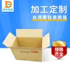 Nanshan Supply Taiwán Cartón Amarillo Plus Duro Logística de Compras en Línea Cartón de Expreso Personalización de Color Empaque Cartón Personalización
