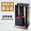 Máquina de Guarda-chuva, Máquina de Embalar Guarda-chuva, Máquina de Embalar Guarda-chuva de Aço Inoxidável, Máquina Automática de Embalar Guarda-chuva para Lobbies de Hotel, Máquina de Armazenamento de Guarda-chuva Preta