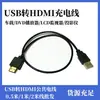 Cable de Carga USB a HDMI Más Vendido Cable de Alimentación USB a HDMI Macho Cable de Alimentación para Coche HDMI