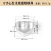 Molde de Corazón de Aleación de Aluminio Anodizado Certificado FCM Transfronterizo de 0.8 mm de Espesor con Base Extraíble y Base Sólida de 4/6/8/10 pulgadas