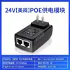 Fuente de alimentación POE DC48v0.5a flujo de pie completo Fuente de alimentación para cámara POE 48v0.5a/24V1A