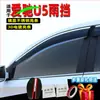 Escudo de Lluvia para Coche Adecuado para Aiways U5 Ceja de Lluvia para Ventana de Coche Versión Modificada Pro+ Tira de Ventana a Prueba de Lluvia Escudo de Lluvia Especial