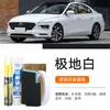 Plumón de retoque para coche Hyundai Mistra en Blanco Polar, reparación especializada de arañazos, retoque de color específico para coche, herramienta de modificación de pintura