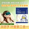 Mascarilla para Ojos al Vapor de Semilla de Casia y Luteína, Compresa Caliente Desechable, Autocalentable, Bloqueo de Luz, Modelo Nuevo 2026 para Estudiantes