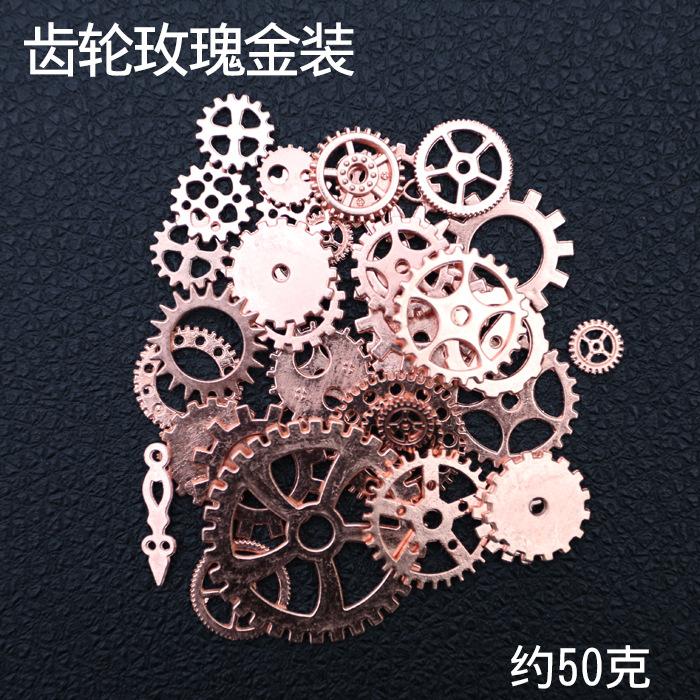齿轮玫瑰金一包