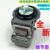 Adecuado para lavadora de carga frontal Samsung bomba de drenaje PX2025-1 DC31-00181A motor de drenaje válvula de drenaje