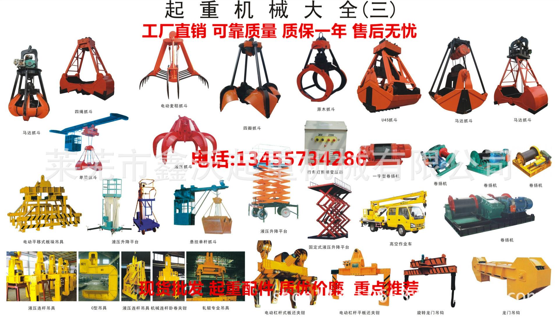 起重机配件大全3-抓吊具升降平台系列
