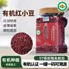 Frijoles Rojos Orgánicos del Noreste Surtido Nuevo Relleno de Pasta de Frijol Rojo Agua de Cebada Porridge de Granos Mixtos Especial para Hacer Leche de Soya Frijoles Rojos 1.1kg